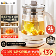 小熊（Bear）養(yǎng)生壺 2L大容量煮茶壺煮茶器 24H恒溫花茶壺 燉煮一體燒水壺電熱水壺 316L母嬰材質(zhì) YSH-D20T6