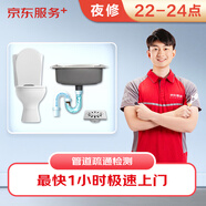 京東維修 夜間水路上門維修檢測(cè)急修費(fèi) 極速上門專業(yè)維修