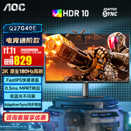AOC 27英寸 2K原生180Hz高刷電競(jìng)顯示器Fast IPS硬件低藍(lán)光面板 外接筆記本電腦游戲高清屏幕Q27G11E 【進(jìn)階】2K 180Hz/Q27G40E