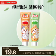 兩面針（LMZ）兒童牙膏 護(hù)齦益齒 無氟2-12歲 溫和清潔 香橙+密瓜味2支共100g