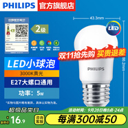 飛利浦（PHILIPS）LED燈泡節(jié)能燈超大球泡光源E27大螺口燈飾電燈泡替換白熾燈超亮 2級能效-5W小球泡-3000K E27螺口