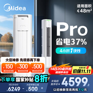 美的空調(diào) 3匹 酷省電Pro 家電國家補貼 新一級能效 客廳空調(diào)省電變頻 空調(diào)柜機立式 KFR-72LW/N8KS1-1P