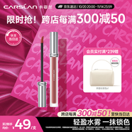 卡姿蘭（Carslan）甜吻唇釉口紅鎖色系列柔霧顯白不易掉色L02粉露豆沙 1.7g生日禮物