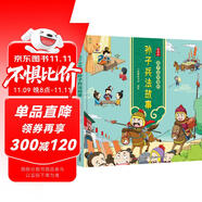 漫畫版：孩子讀得懂的孫子兵法故事 中華經(jīng)典名著--小麒麟童書 暑假作業(yè) 一升二暑假銜接 小升初暑假銜接