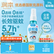 潤(rùn)本（RUNBEN）驅(qū)蚊噴霧50ml驅(qū)蚊液花露水防蚊蟲叮咬7%驅(qū)蚊酯可帶上飛機(jī)高鐵