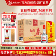 五糧液五糧春一代 中秋送禮 喜酒喜宴 優(yōu)級純糧酒  濃香型白酒 45度 500mL 6瓶 含禮袋3只