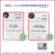 ZUZU六勝肽安瓶精華面膜補水保濕美白提亮膚色去黃淡化細(xì)紋面膜貼新款 ZUZU面膜一箱(60片)