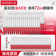 丸美面部精華 多重勝肽緊致淡紋次拋眼精華液30支(5支*6) 保濕緊致