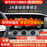 道可視360度全景影像系統汽車(chē)倒車(chē)影像行車(chē)記錄儀攝像頭高清夜視一體機 2K寬動(dòng)態(tài)尊享版360全車(chē)影像1440P(全國聯(lián)保包安裝)