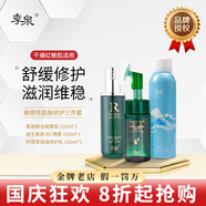 季泉洗面奶護膚品套裝正品旗艦防曬霜水乳霜精華黑松露膠原多肽蟲(chóng)草 敏感性肌膚修護三件套370ml