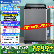 小天鵝（LittleSwan）波輪洗衣機(jī)天瀑泡泡凈全自動大容量 一級能效智能節(jié)能省電水電雙寬 智能預(yù)約一鍵智洗租房家用電器 TB100V63WDAB