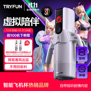網(wǎng)易嚴(yán)選春風(fēng)AI飛機(jī)杯全自動加熱吞吐電動圣杯精靈男性自用安慰器元力2
