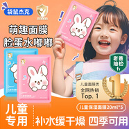 袋鼠杰克兒童補水保濕軟萌面膜滋潤舒緩3-12歲男女孩寶寶學(xué)生專(zhuān)用護膚面膜 【小白兔+小豬豬】10片 【胖東來(lái)熱賣(mài)】?jì)和婺徜N(xiāo)榜