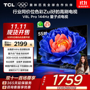 TCL電視 55V8L Pro 55英寸 144Hz高刷 QLED量子點(diǎn) 3GB+64GB大內存 4K 國家補貼