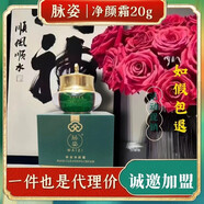 【官方旗艦】圣芙曼凈顏霜正裝20g 美容院推薦脈姿凈顏霜正裝20g護理 脈姿凈顏霜 20g