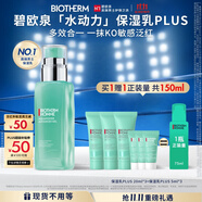碧歐泉男士全新水動(dòng)力保濕乳液75ml深補(bǔ)水速修護(hù)恒保濕 生日禮物送男友