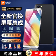 夢(mèng)音適用oppo a系列屏幕總成維修更換手機內外一體屏液晶顯示屏 適用OPPO A73屏幕總成【高清TFT】日常備用