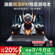 夏新筆記本電腦拯救系列【補貼20%】2025款游戲本酷睿i9/i7獨顯5060光追大學(xué)生高性能輕薄本設計編程 【暢玩游戲】旗艦銳龍R9/6核12線(xiàn)/吃雞csgo 32G超大內存+2TB極速固態(tài)【180