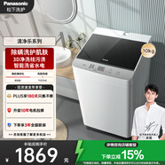 松下（Panasonic）【吳磊推薦】波輪洗衣機(jī)全自動(dòng)10公斤大容量 抗菌除螨柔洗桶洗凈 內(nèi)衣洗衣機(jī)國家補(bǔ)貼XQB100-T1721