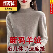 恒源祥24年新款半高領(lǐng)羊毛衫女寬松毛衣大碼羊絨衫厚款針織衫時(shí)尚媽媽裝 駝色 M 【95-105斤】