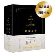 解答之書(shū)(*之書(shū),官方正式授權簡(jiǎn)體中文版,The Book of Answers