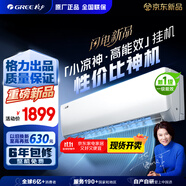 格力出品 小涼神 大1匹新1級(jí)能效變頻 壁掛式臥室省電空調(diào)掛機(jī) KFR-26GW/JHFNhAa1Bj 以舊換新