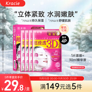 肌美精（Kracie）3D枚紅面膜4片/盒 補水保濕面部護膚 男女生 日本進(jìn)口 生日禮物