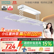 好太太（Hotata） 電動(dòng)晾衣架智能自動(dòng)升降曬被陽(yáng)臺晾衣架室外衣服架伸縮晾衣桿 【46孔大曬量】D11-Z白色