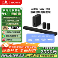 索尼（SONY）HT-A8000+SW7+RS8 甜點環(huán)繞套裝 全景聲 100W低音炮 360智能穹頂 回音壁 家庭影院 電視音響 藍(lán)牙