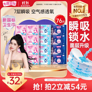 七度空間優(yōu)雅衛(wèi)生巾超薄透氣日夜組合棉柔空氣感姨媽巾76片【新國標認證】
