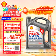 殼牌（Shell）機(jī)油全合成機(jī)油5w-40(5w40) API SP級(jí) 4L 2代灰殼 京東養(yǎng)車