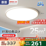 惠普普瑞護(hù)眼臥室燈吸頂燈超薄亮LED兒童房間書房中山燈具包安裝