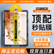 惠舟【除塵秒貼膜】三星平板鋼化膜無(wú)塵倉Galaxy Tab保護膜定位全屏高清屏幕貼膜 三星平板S8+(12.4英寸) 除塵秒貼艙丨AR增透膜