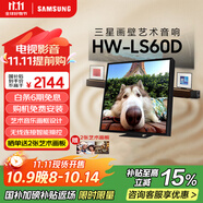 三星（SAMSUNG） HW-LS60D/XZ music frame畫壁藝術電視音響 無線杜比環(huán)繞全景聲 智能APP操控