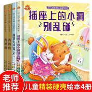 精裝硬殼繪本全套4冊(cè)正版圖書 我愛幼兒園入園準(zhǔn)備啟蒙硬皮繪本 小班中班大班寶寶幼兒園閱讀繪本讀物 3一6歲兒童故事書老師推薦我爸爸我媽媽四五六歲啟蒙書兒童書 省錢卡