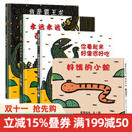 蒲蒲蘭系列  精裝 繪本 4冊(cè)圖書 你看起來(lái)好像很好吃 /我是霸王龍 /永遠(yuǎn)永遠(yuǎn)在一起 /好餓的小蛇  兒童繪本故事書3-6-8歲 童書童書節(jié)兒童節(jié) 二十一世紀(jì)出版社 宮西達(dá)也 4冊(cè) 精裝繪本