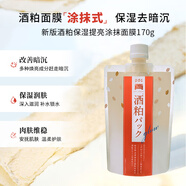 碧迪皙（PDC） 酒粕涂抹面膜二代170g酒糟 保濕補水提亮舒緩女生