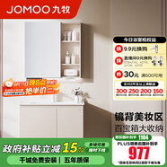 九牧（JOMOO）浴室柜陶瓷一體盆衛(wèi)生間洗臉盆柜組合洗手盆衛(wèi)浴洗漱臺A2741 基礎(chǔ)款 鏡背美妝收納 淡藕80cm 【無龍頭】