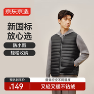 京東京造【零壓系列】輕薄羽絨服男外套冬季 防鉆絨馬甲背心男 曜石黑 XL