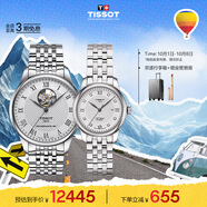 天梭（TISSOT）手表 力洛克系列情侶對表 機械情侶表鋼帶腕表商務(wù)表生日禮物