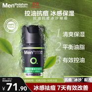 曼秀雷敦男士控油抗痘冰沙面霜50ml補水保濕乳液擦臉油禮物送男友