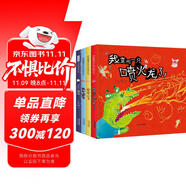 我變成一只噴火龍了【賴馬經(jīng)典情緒管理繪本全4冊(cè)】愛(ài)哭公主+生氣王子+帕拉帕拉山的妖怪 親子閱讀經(jīng)典暢銷繪本 0-3-6歲（啟發(fā)出品）省錢卡