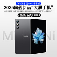 飛利浦【國家補貼】重磅新品掌玩mini3迷你平板電腦 8寸高刷掌機小平板旗艦8核電競游戲辦公學習便攜平板 鈦影灰 20GB+256GB（內含128GB拓展內存） 官方標配