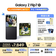 三星Samsung Galaxy Z Flip7 折疊屏手機(jī) 4.1英寸超大智能外屏 AI手機(jī) 徐明浩同款12GB+256GB 秘影黑