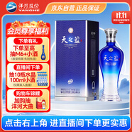 洋河 藍(lán)色經(jīng)典 天之藍(lán) 52度 480ml 單瓶裝 綿柔濃香型白酒