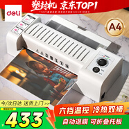 得力3891 家用辦公過(guò)膜機 過(guò)塑膜適用A4 自動(dòng)進(jìn)退膜 文件照片塑封機/過(guò)塑機 相片封膜機覆膜機 灰色