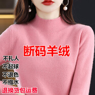 EMZ鄂爾多斯市羊絨衫女秋冬季新款半高領(lǐng)寬松毛衣加厚羊毛長(cháng)袖打底衫 皮粉色 半高領(lǐng) 2XL 130-140斤左右