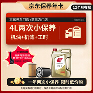 出光 汽機油 京東養車(chē) 兩次基礎保養套餐 IFD5 0W-20 4L 12個(gè)月有效