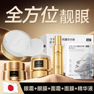 日本眼霜淡化細(xì)紋提拉緊致抗皺黑眼圈眼袋+面霜+眼膜+精華液+面膜