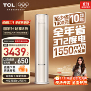 TCL空調(diào)大2匹小藍翼真省電Pro一級能效省電40%變頻冷暖立式柜機KFR-51LW/RT2Ea+B1以舊換新國家補貼